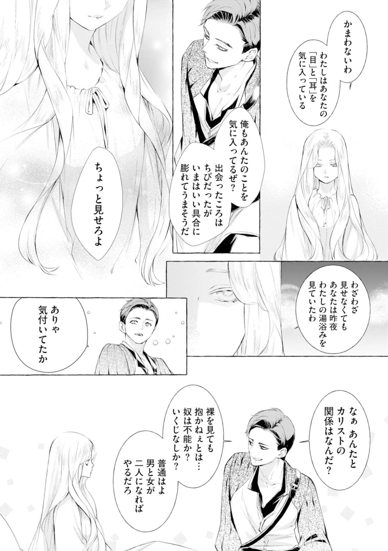 Akunin no Koi Chapter 3 10ページ