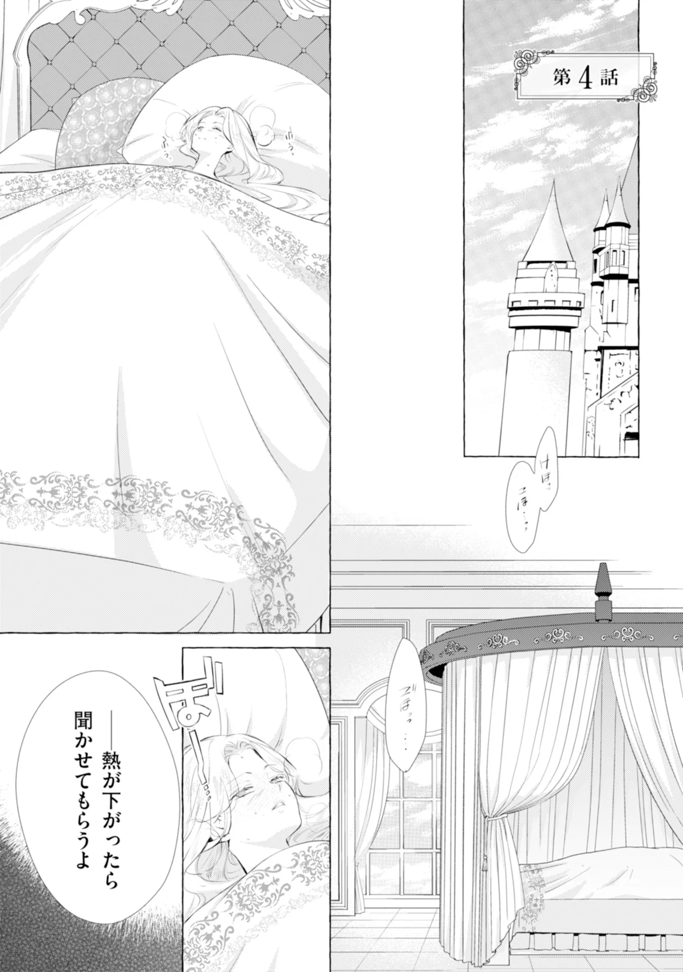 Akunin no Koi Chapter 4 1ページ