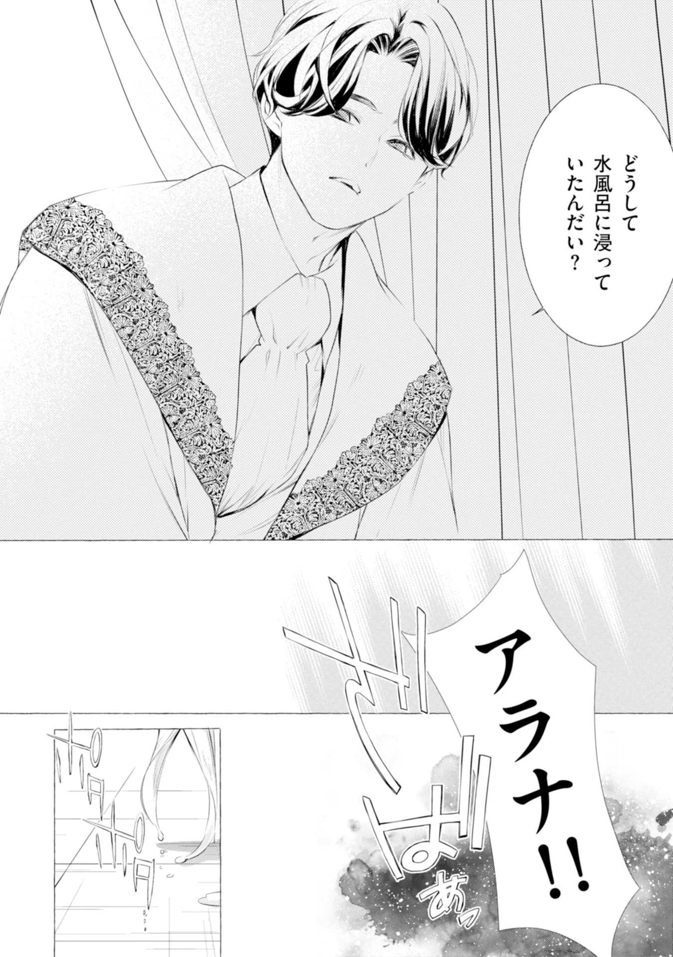 Akunin no Koi Chapter 4 2ページ