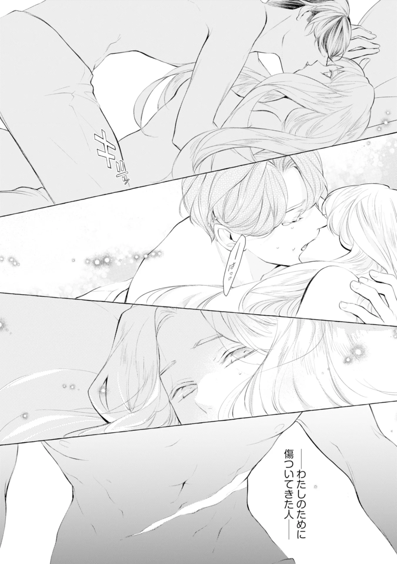 Akunin no Koi Chapter 4 12ページ