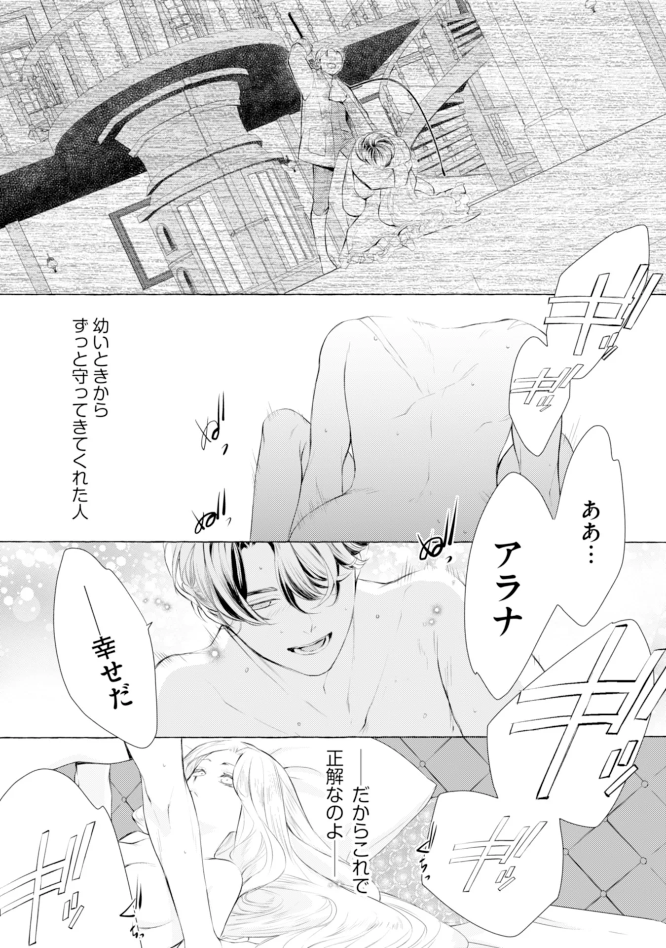 Akunin no Koi Chapter 4 13ページ