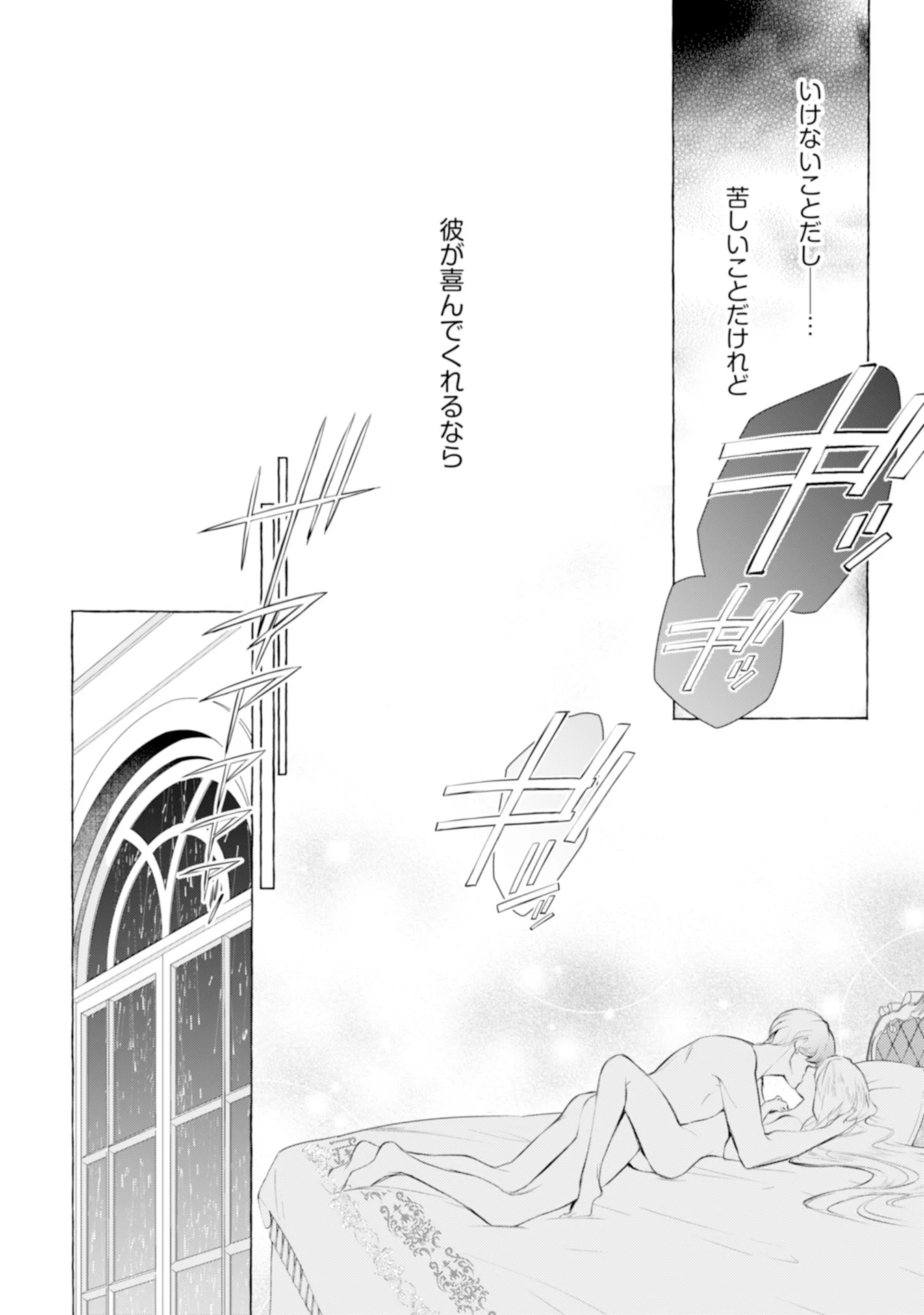 Akunin no Koi Chapter 4 14ページ