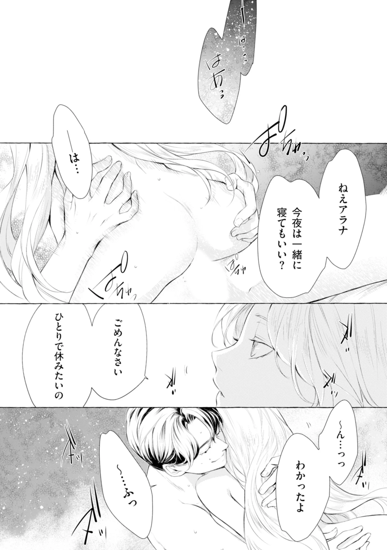 Akunin no Koi Chapter 4 15ページ