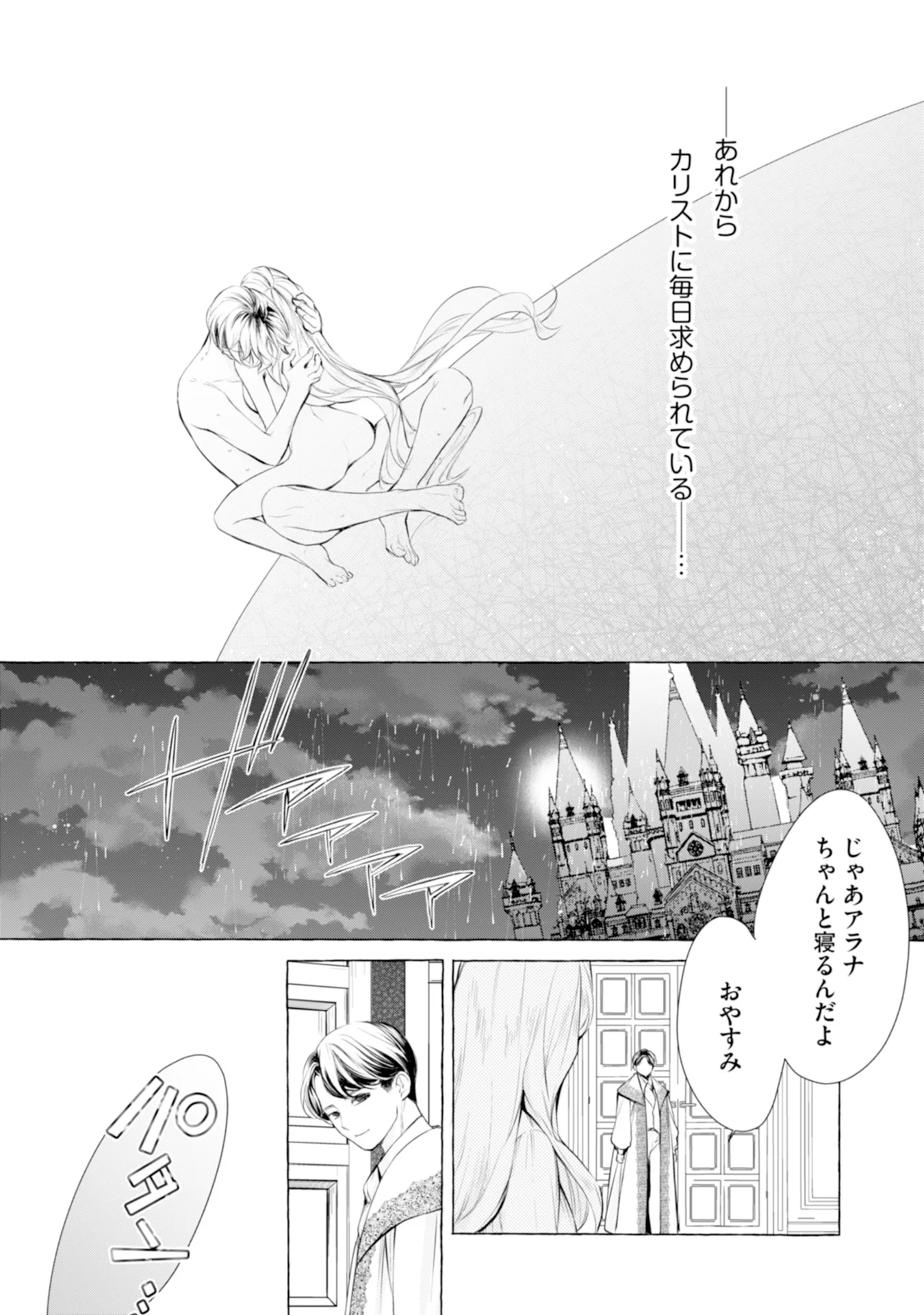 Akunin no Koi Chapter 4 16ページ