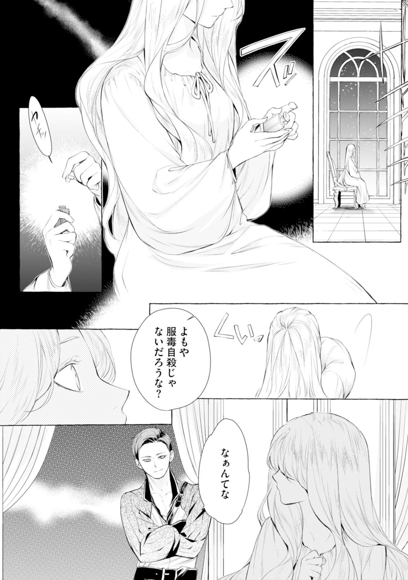 Akunin no Koi Chapter 4 17ページ