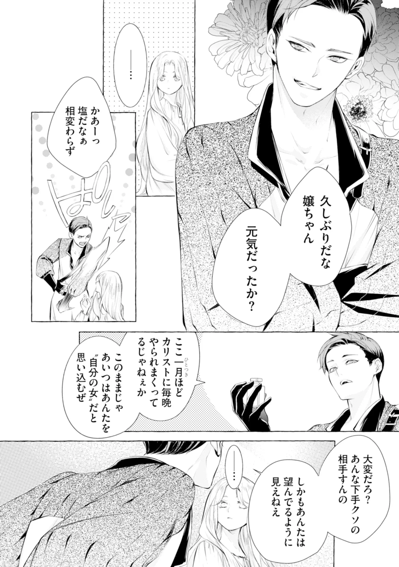 Akunin no Koi Chapter 4 18ページ