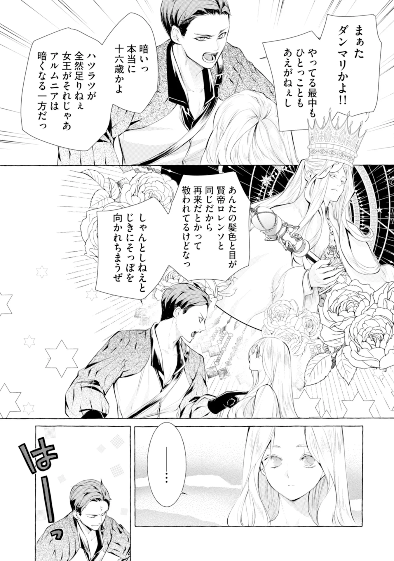 Akunin no Koi Chapter 4 19ページ