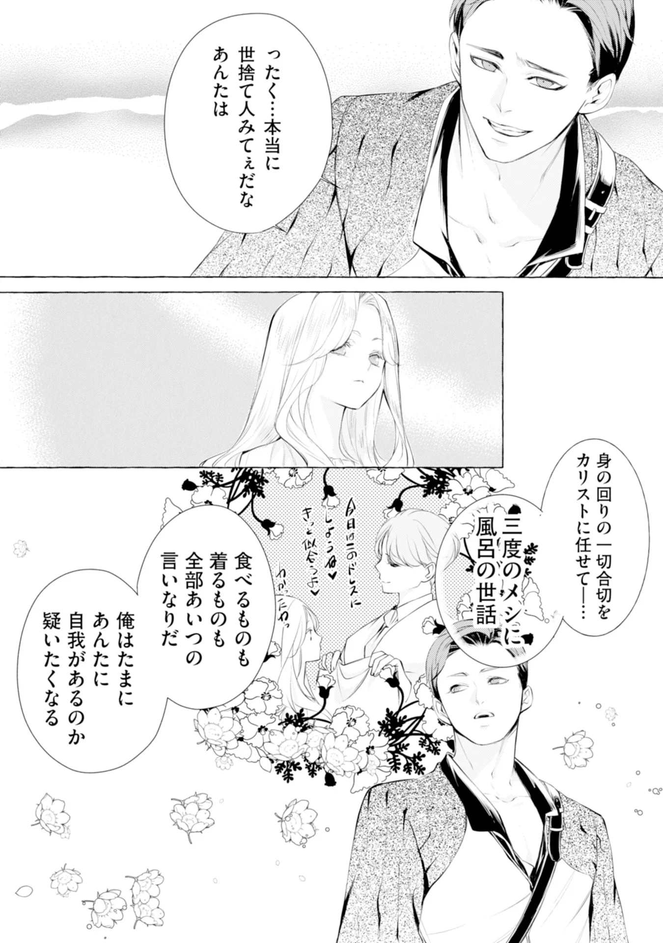 Akunin no Koi Chapter 4 20ページ