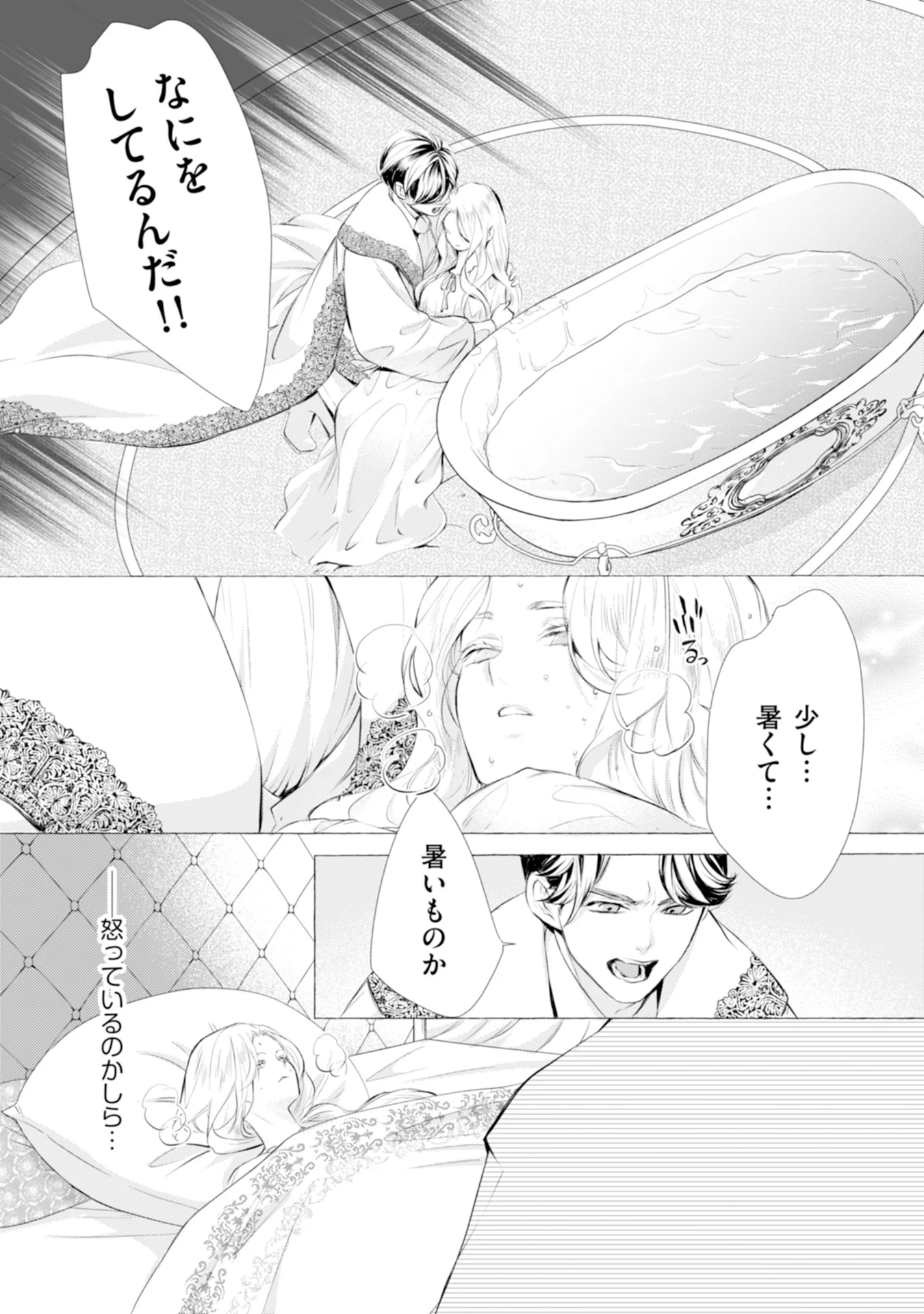 Akunin no Koi Chapter 4 3ページ