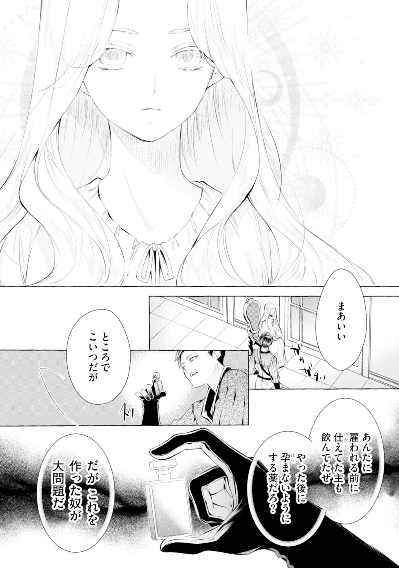 Akunin no Koi Chapter 4 21ページ