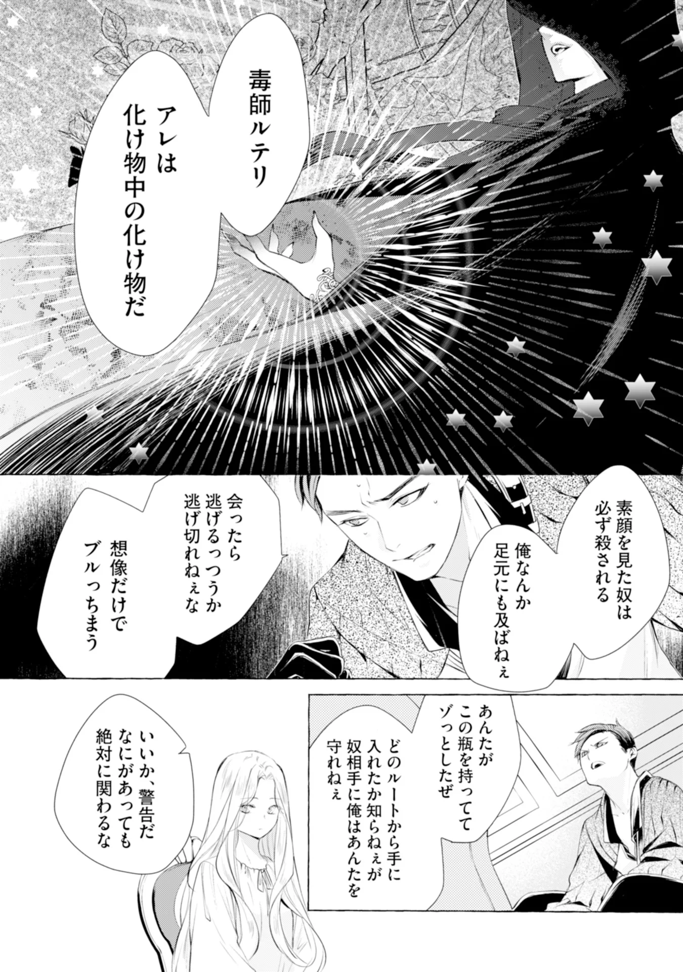 Akunin no Koi Chapter 4 22ページ