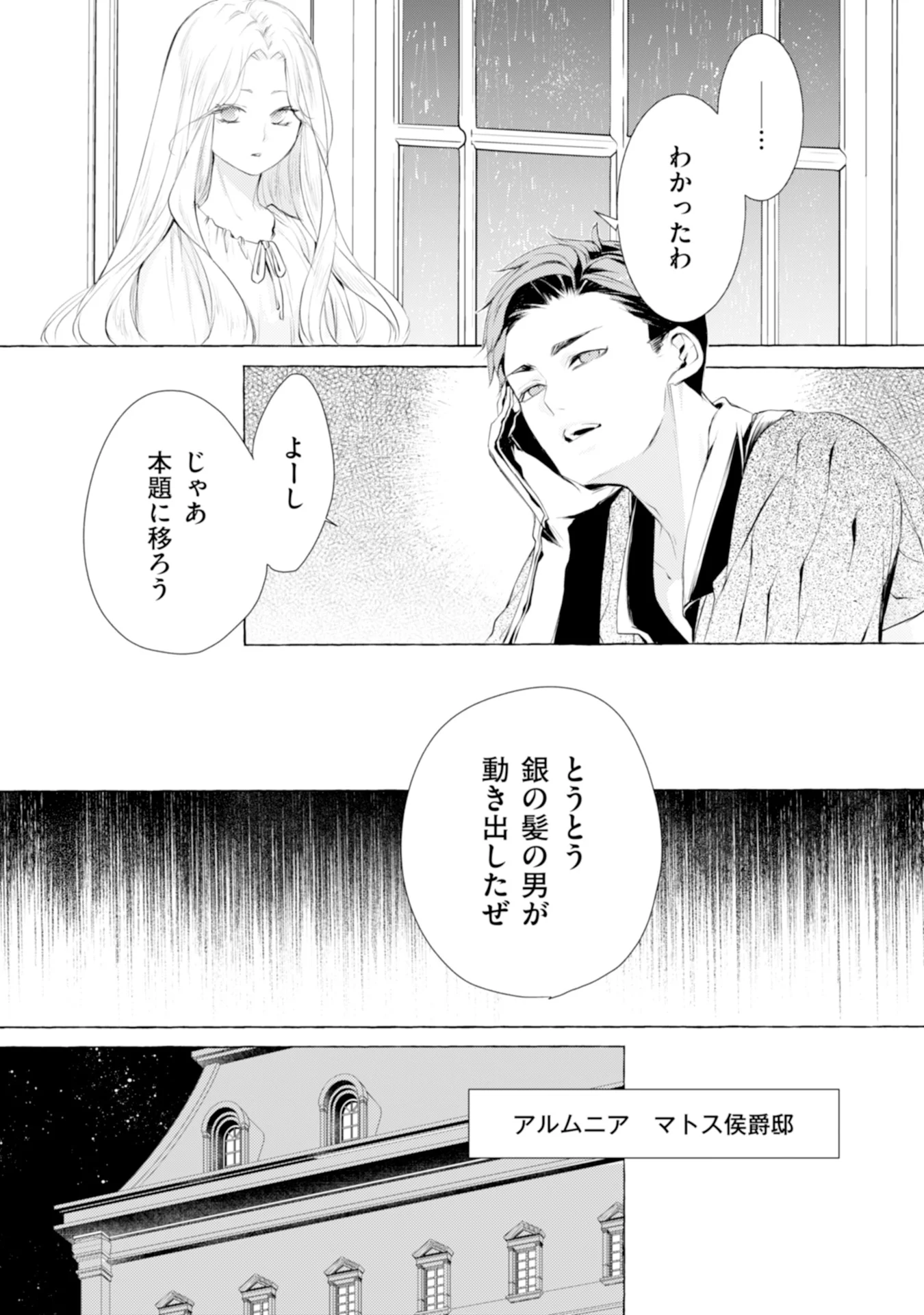 Akunin no Koi Chapter 4 23ページ