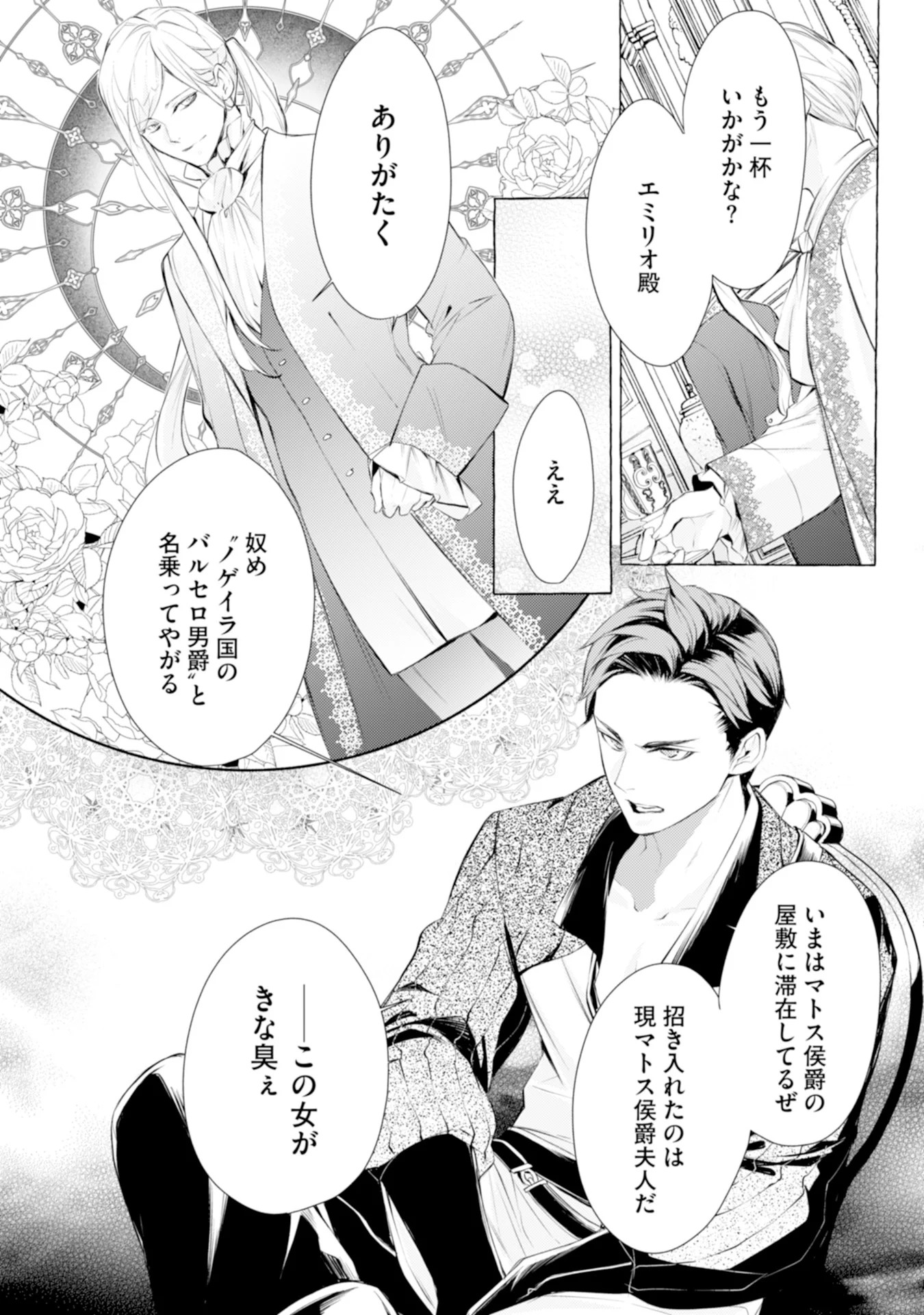 Akunin no Koi Chapter 4 24ページ