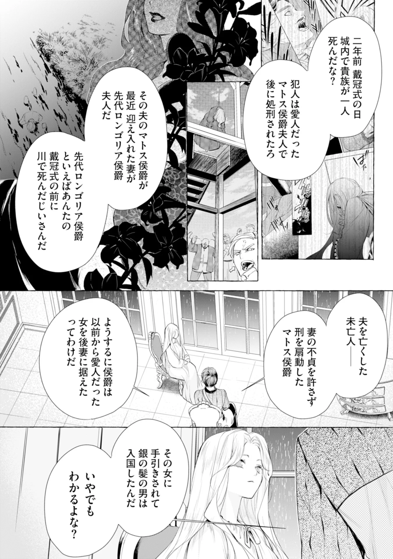 Akunin no Koi Chapter 4 25ページ