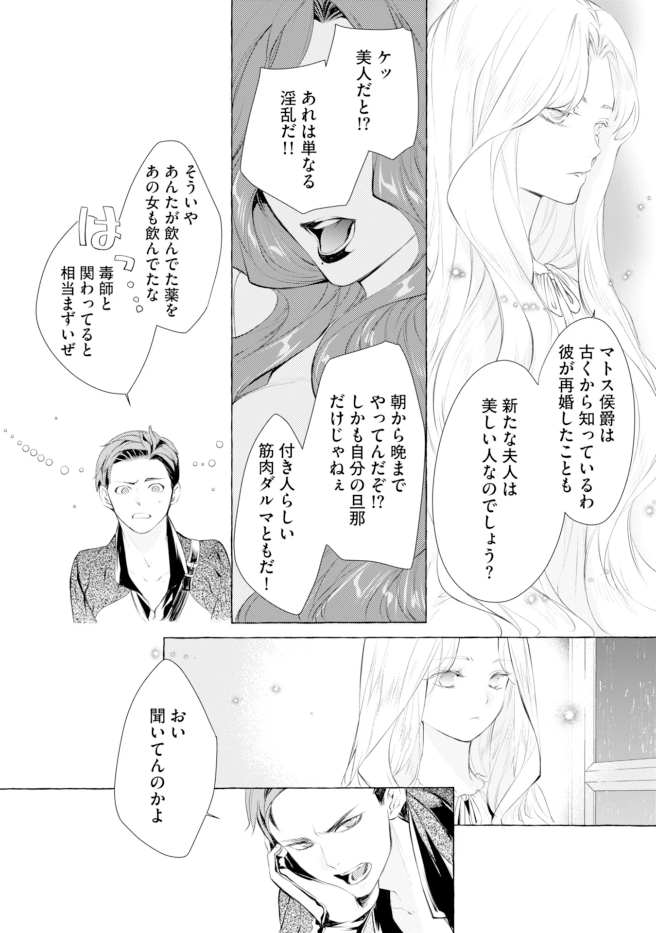 Akunin no Koi Chapter 4 26ページ