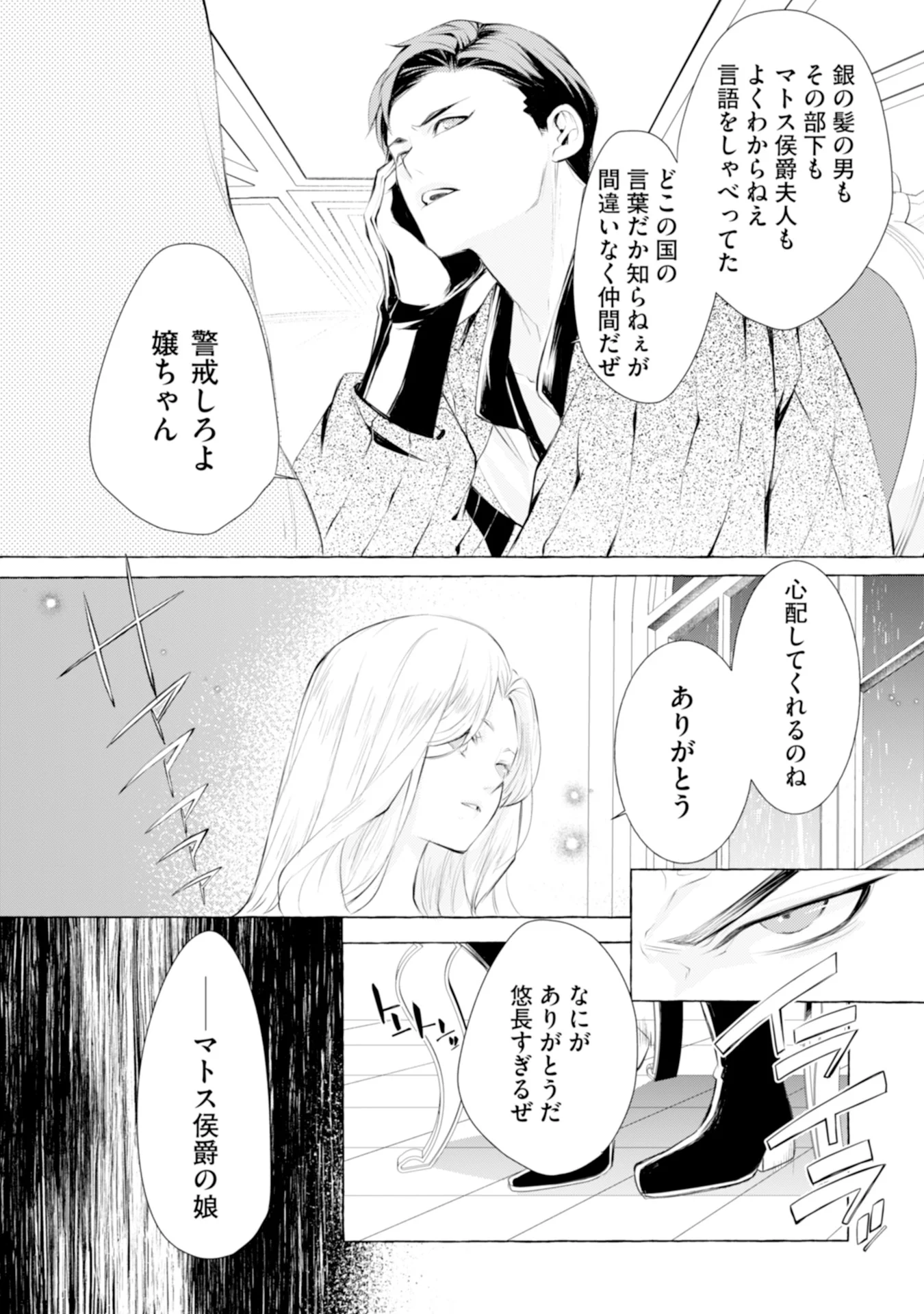 Akunin no Koi Chapter 4 27ページ