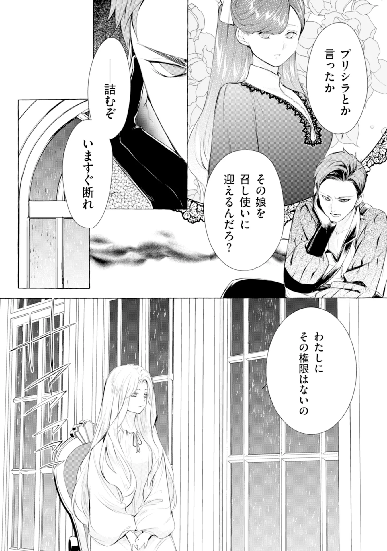 Akunin no Koi Chapter 4 28ページ