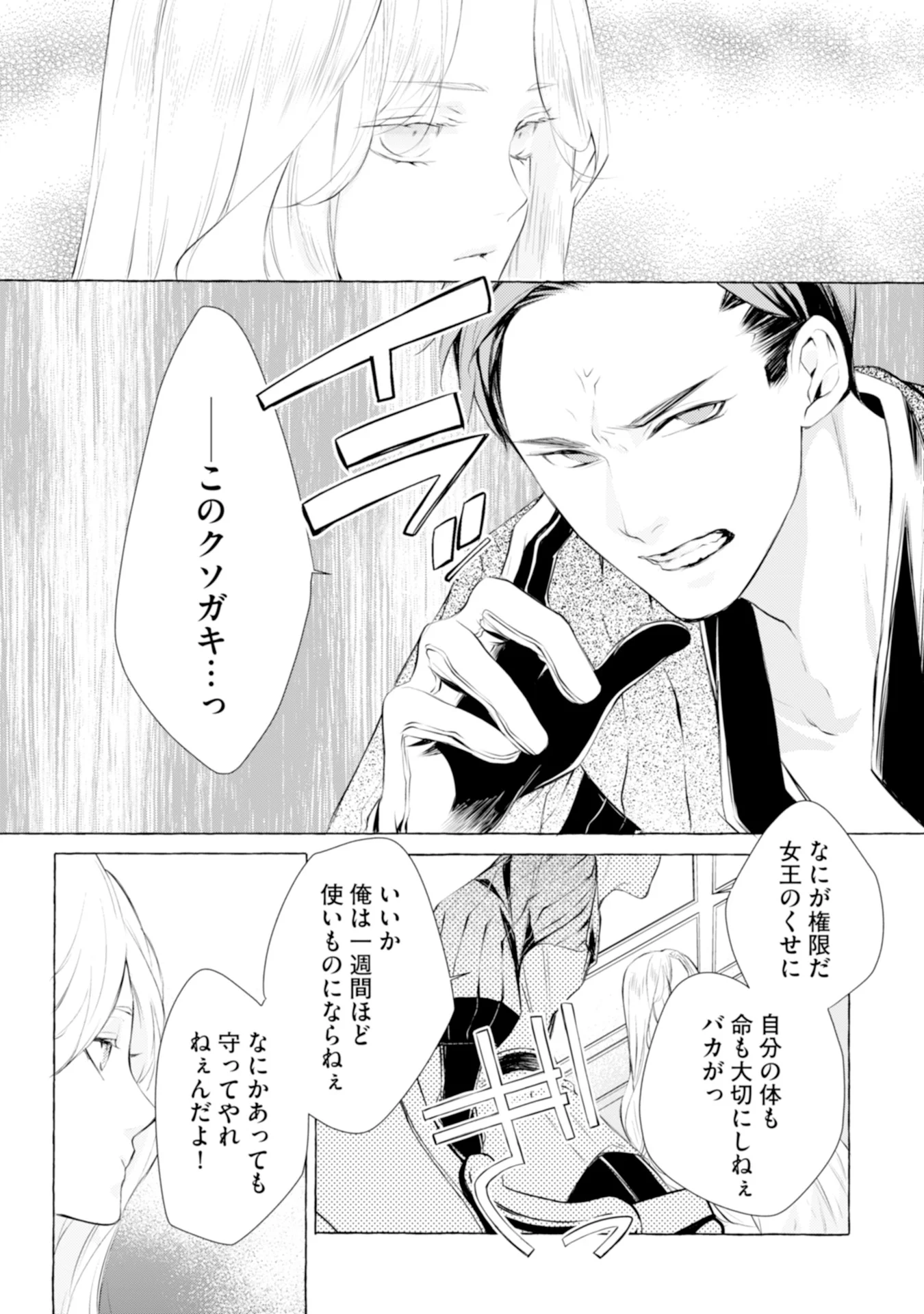 Akunin no Koi Chapter 4 29ページ