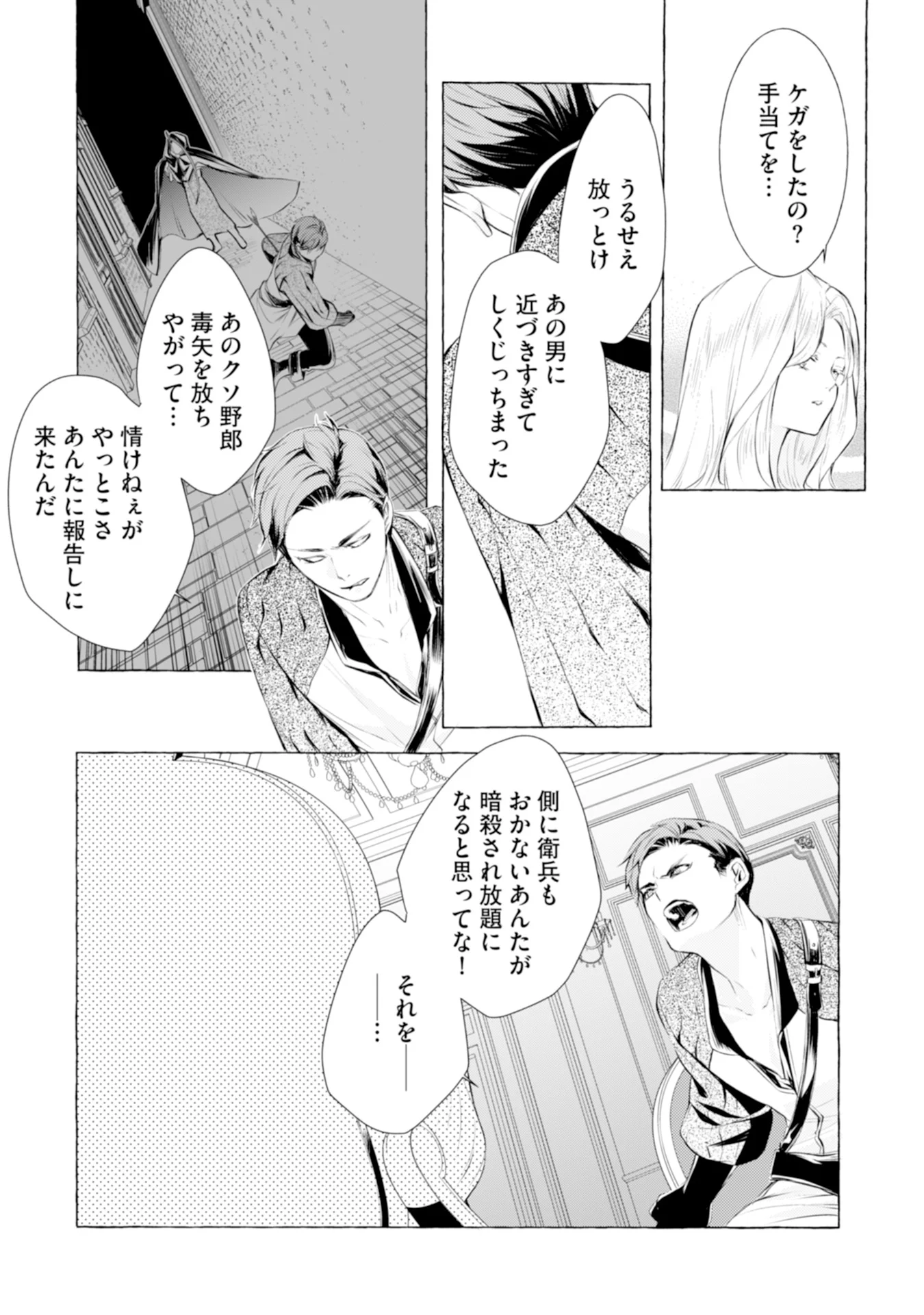 Akunin no Koi Chapter 4 30ページ