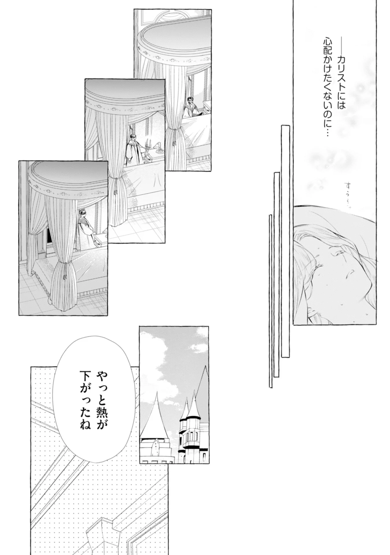 Akunin no Koi Chapter 4 4ページ