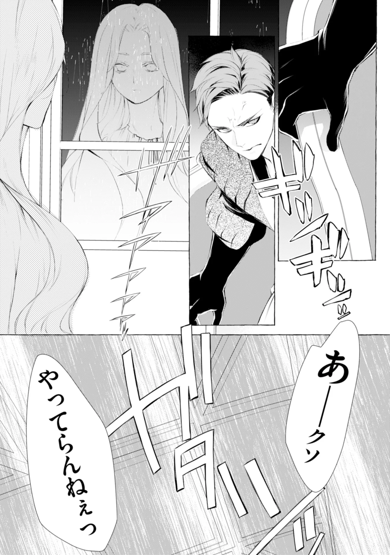 Akunin no Koi Chapter 4 31ページ