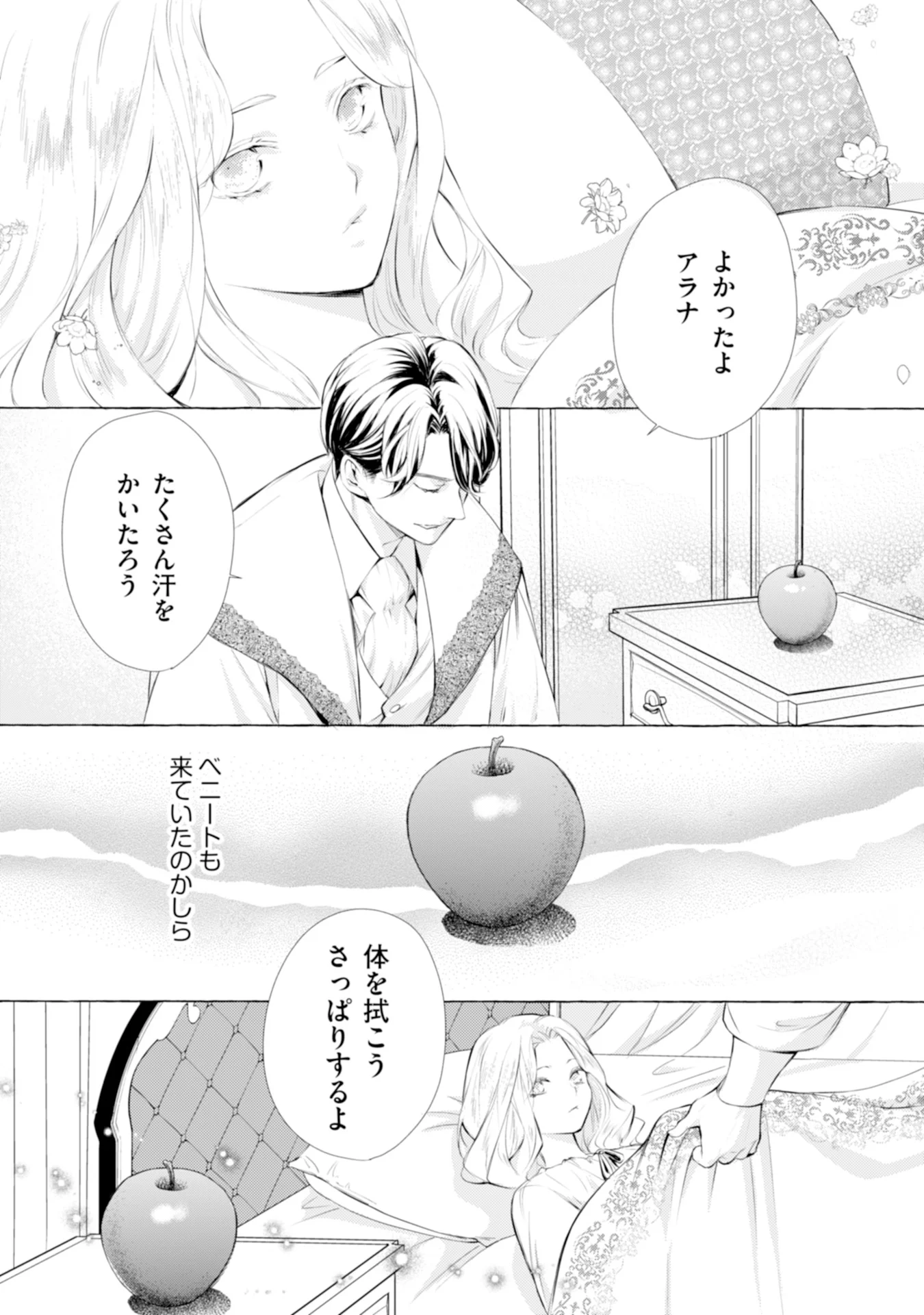 Akunin no Koi Chapter 4 5ページ