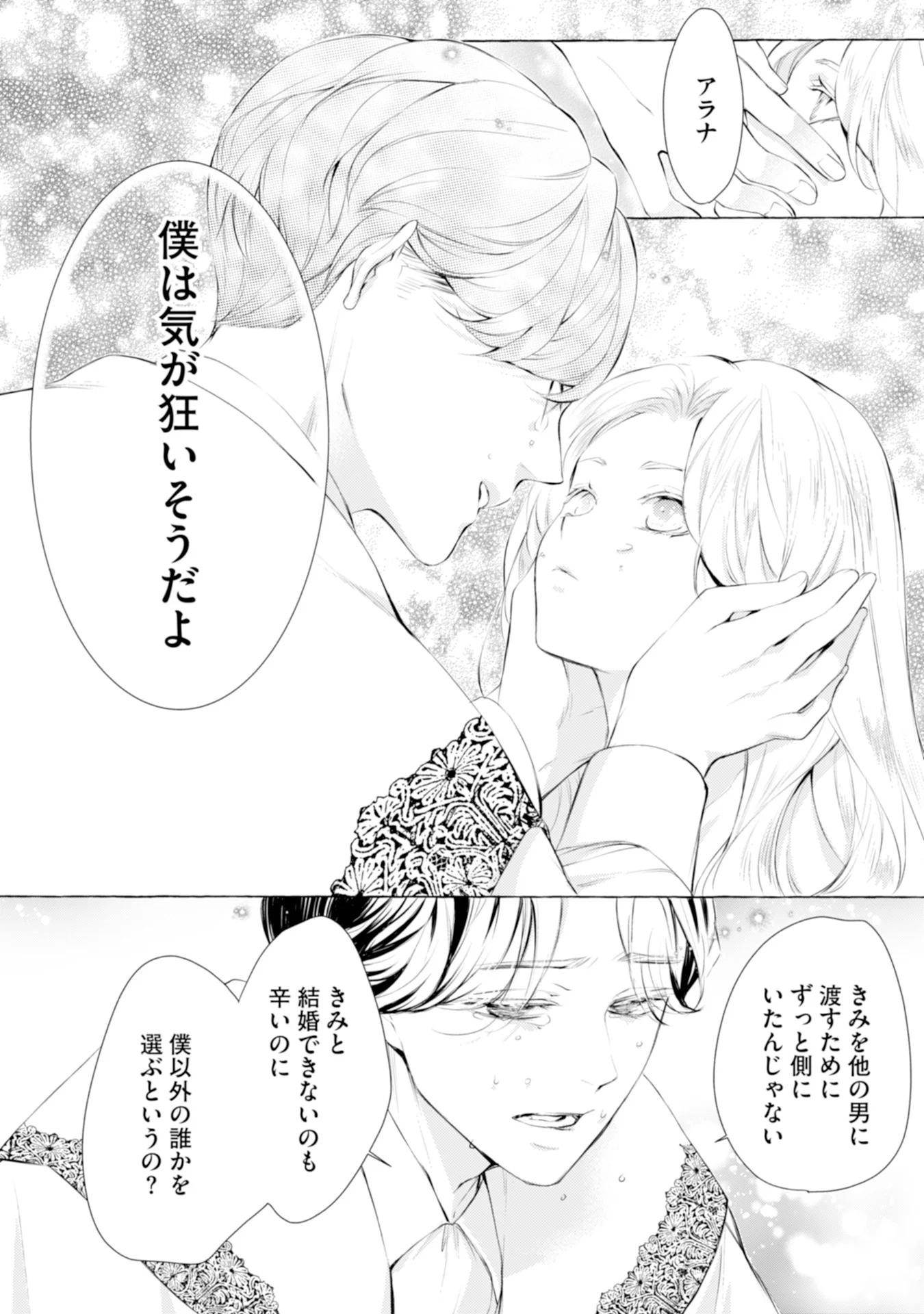 Akunin no Koi Chapter 4 8ページ