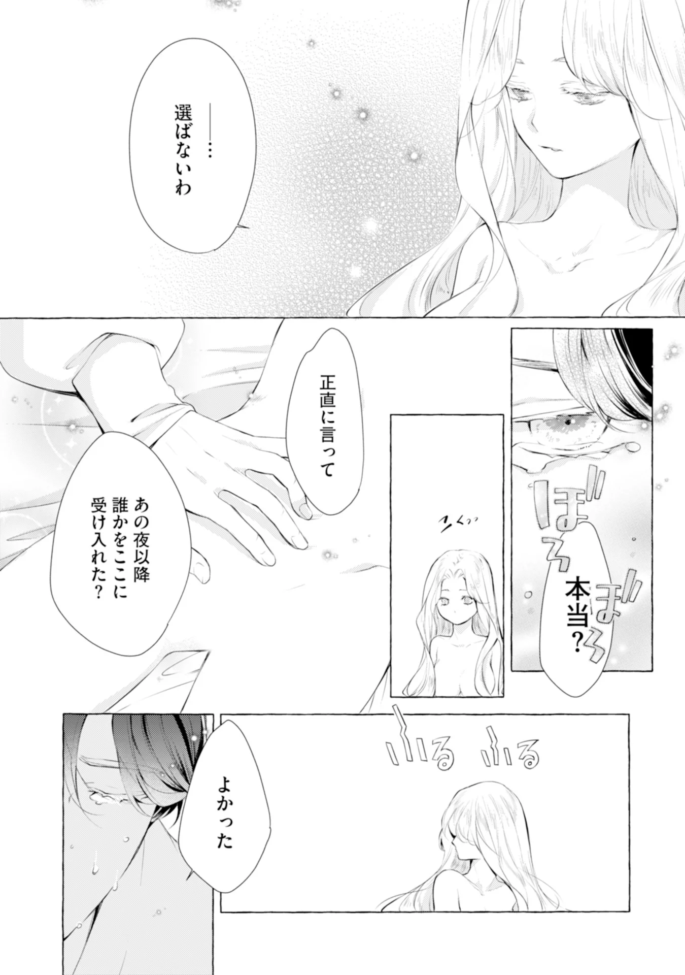 Akunin no Koi Chapter 4 9ページ