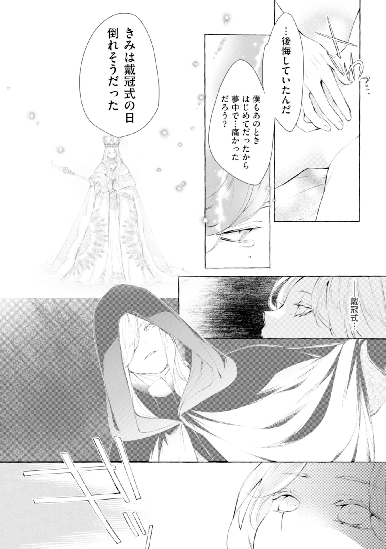 Akunin no Koi Chapter 4 10ページ