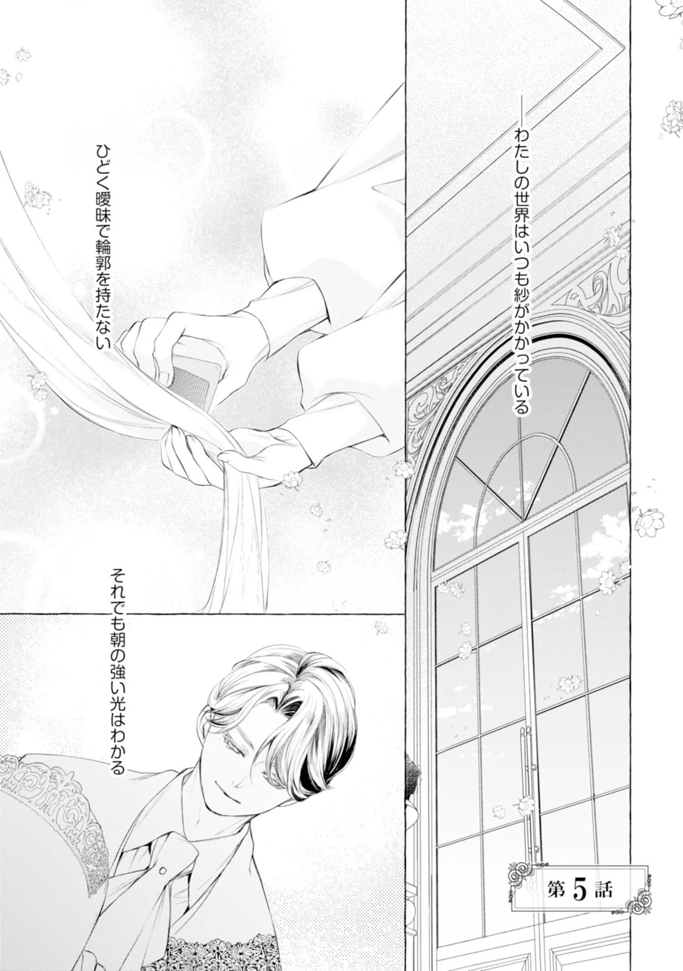 Akunin no Koi Chapter 5 1ページ