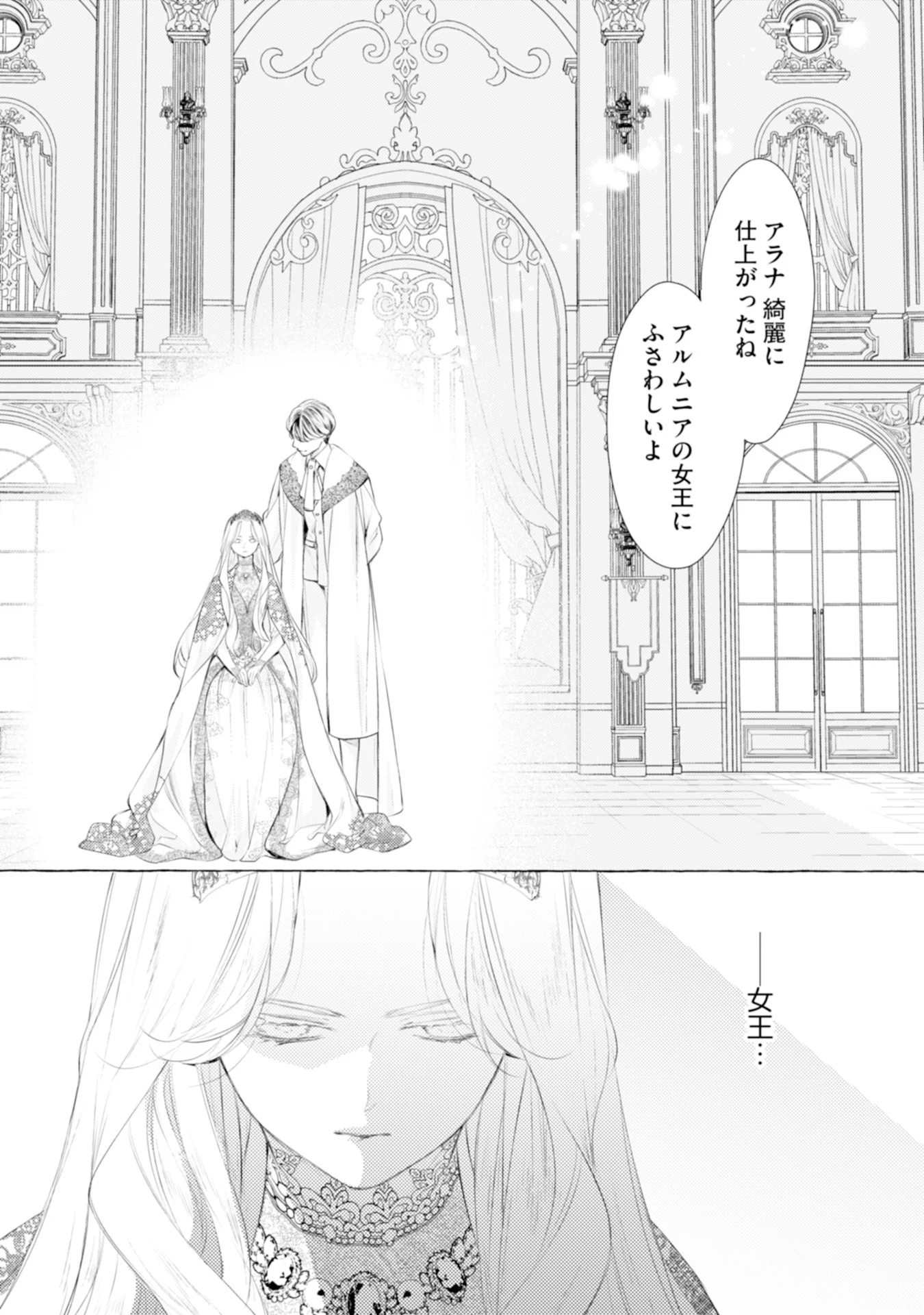 Akunin no Koi Chapter 5 2ページ