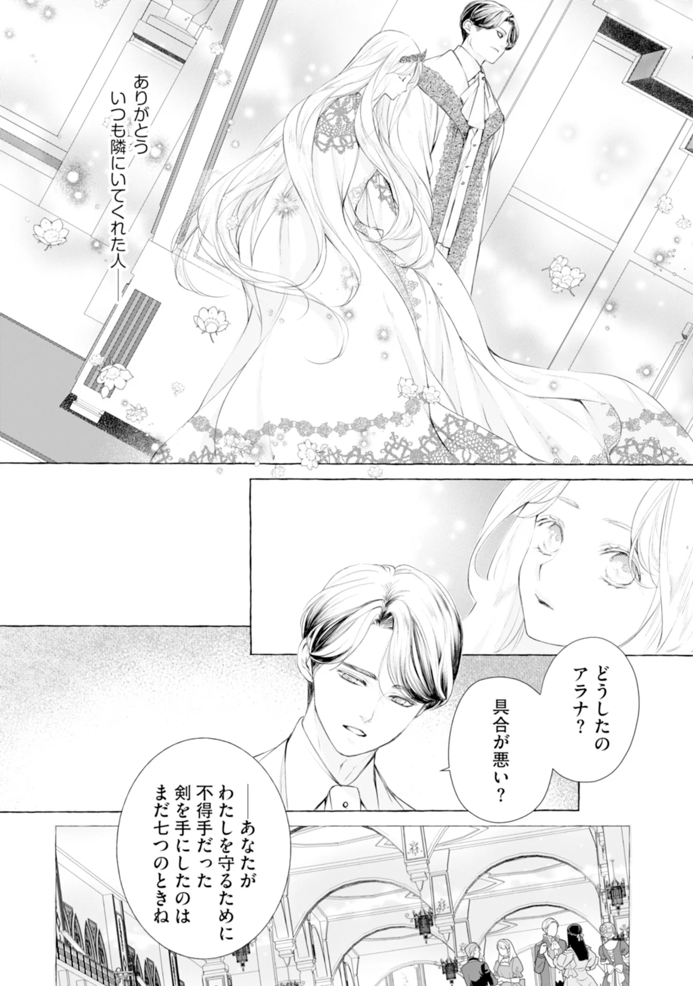Akunin no Koi Chapter 5 12ページ