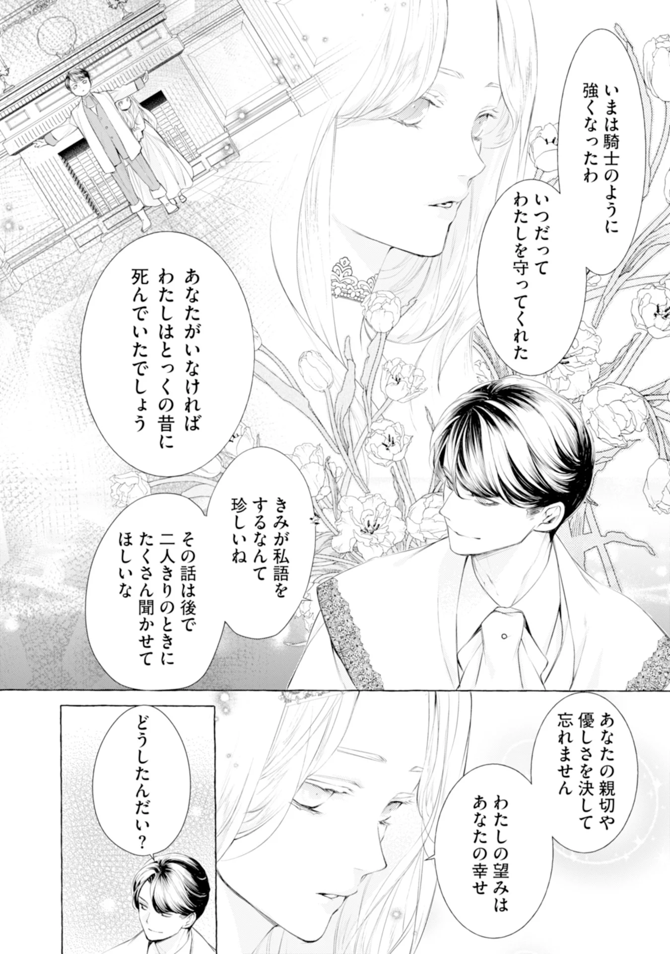 Akunin no Koi Chapter 5 13ページ