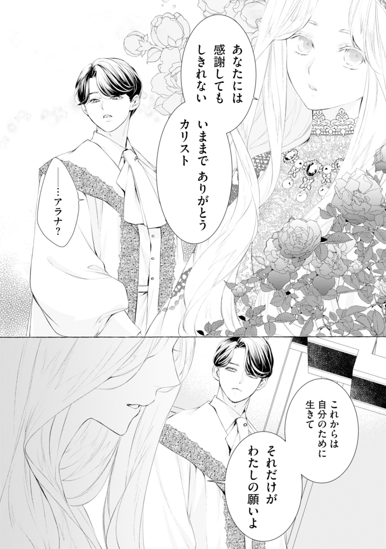 Akunin no Koi Chapter 5 14ページ