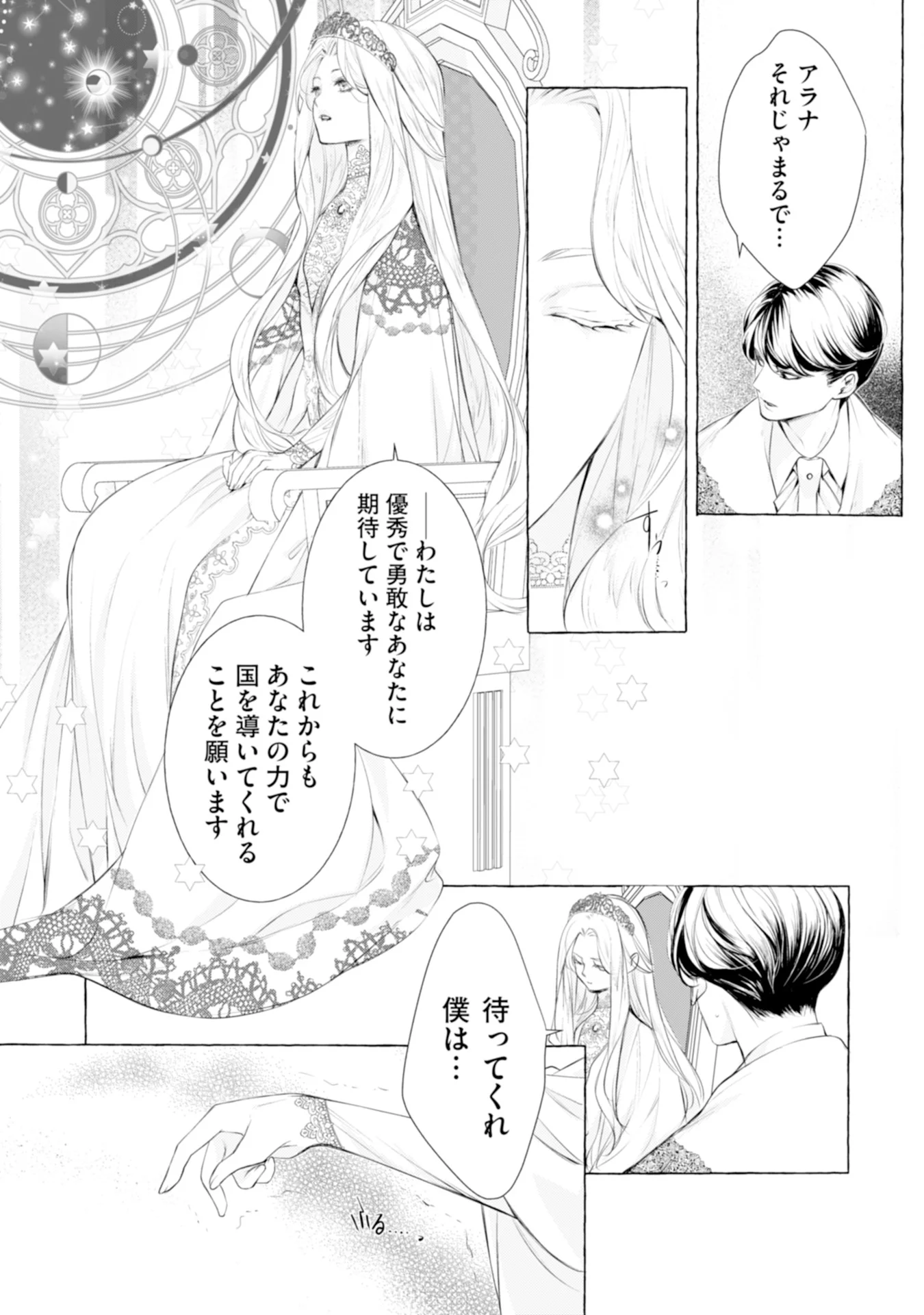 Akunin no Koi Chapter 5 15ページ