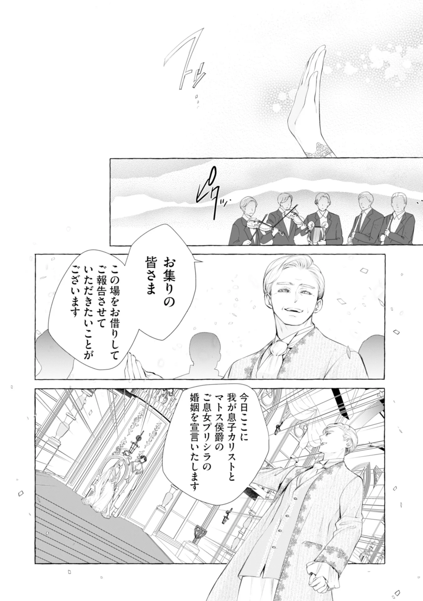 Akunin no Koi Chapter 5 16ページ