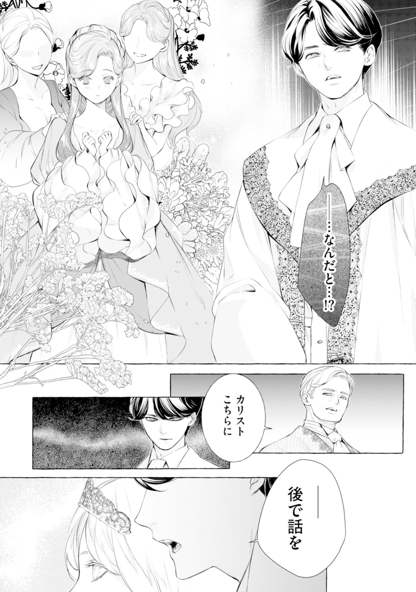 Akunin no Koi Chapter 5 17ページ
