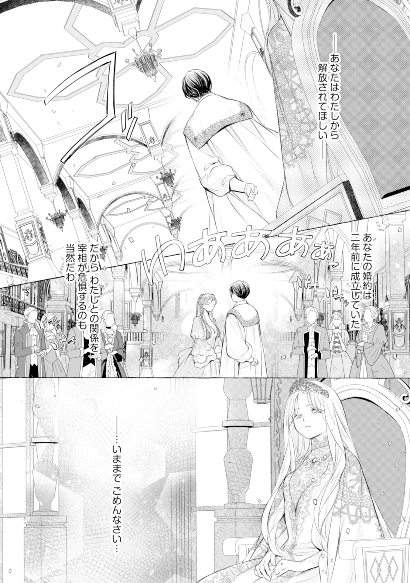 Akunin no Koi Chapter 5 18ページ