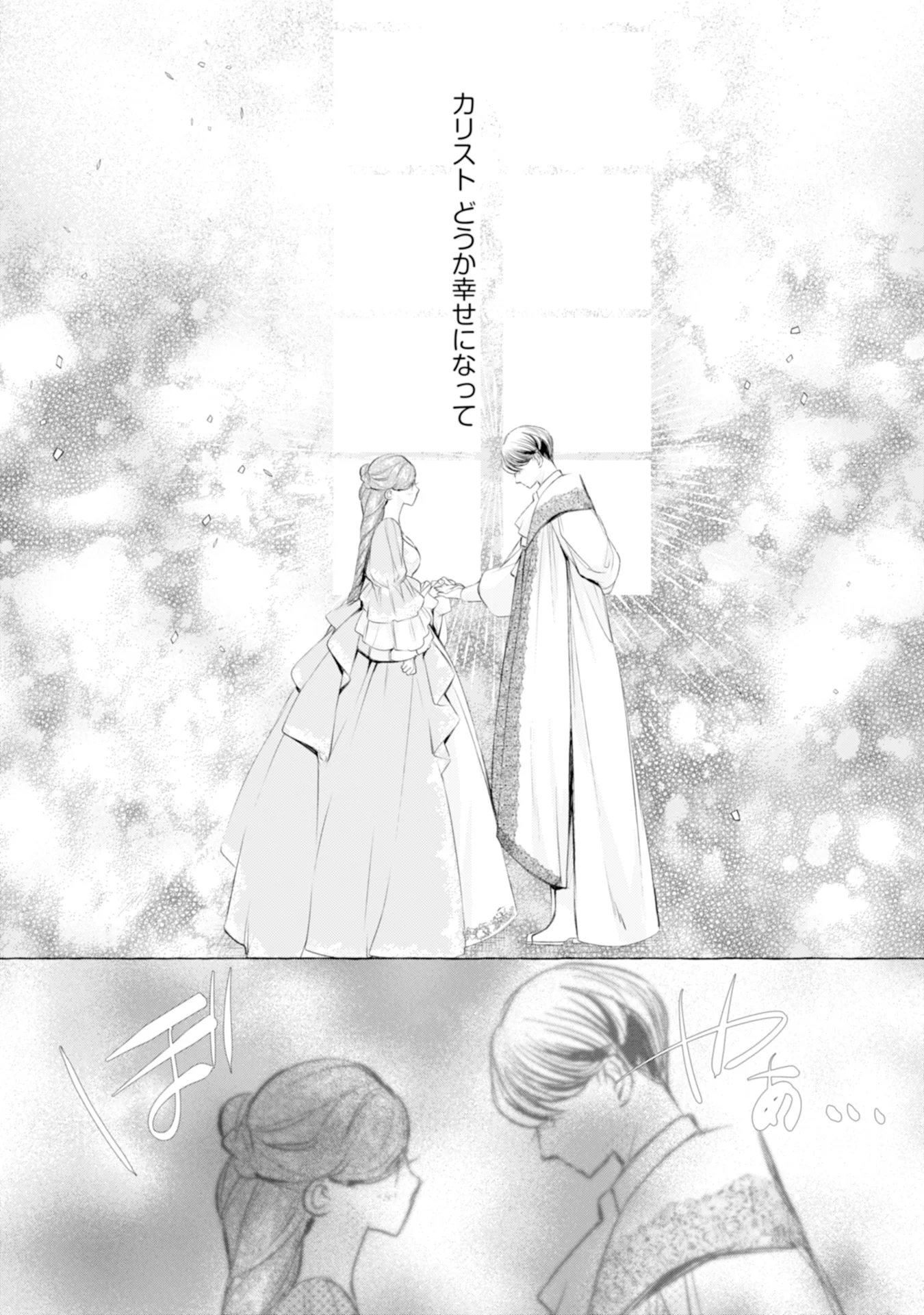 Akunin no Koi Chapter 5 19ページ