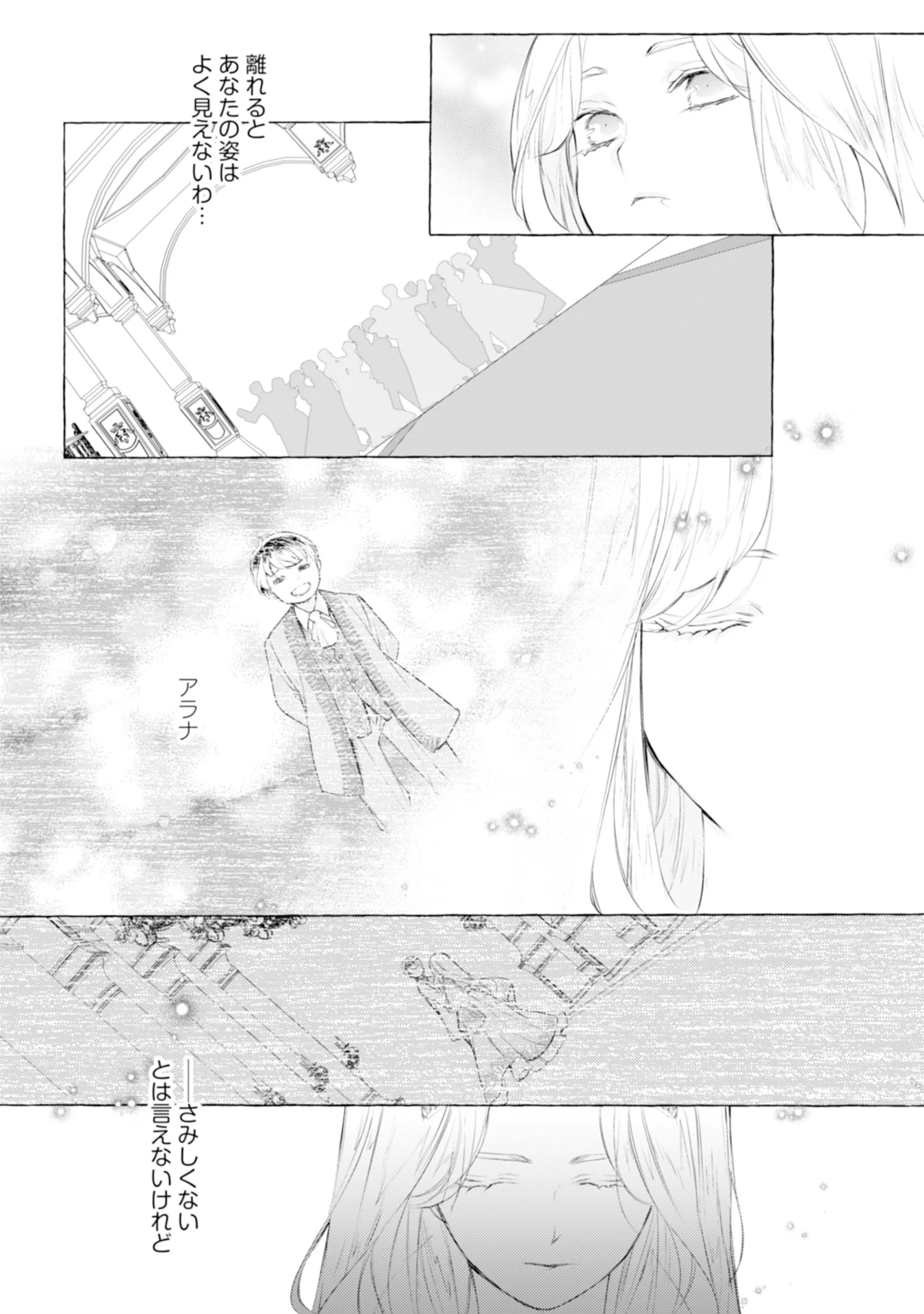 Akunin no Koi Chapter 5 20ページ