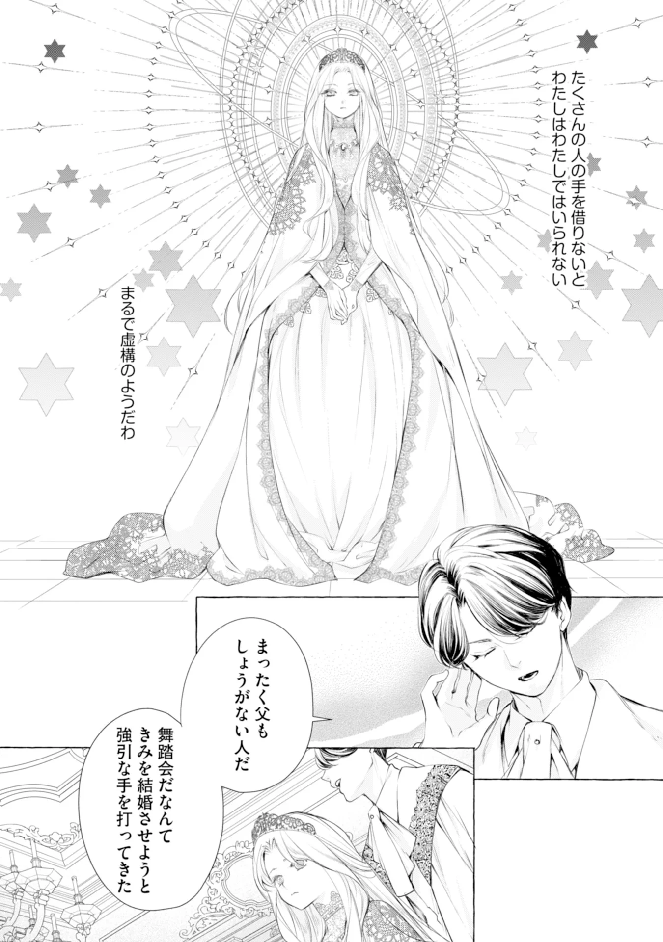 Akunin no Koi Chapter 5 3ページ