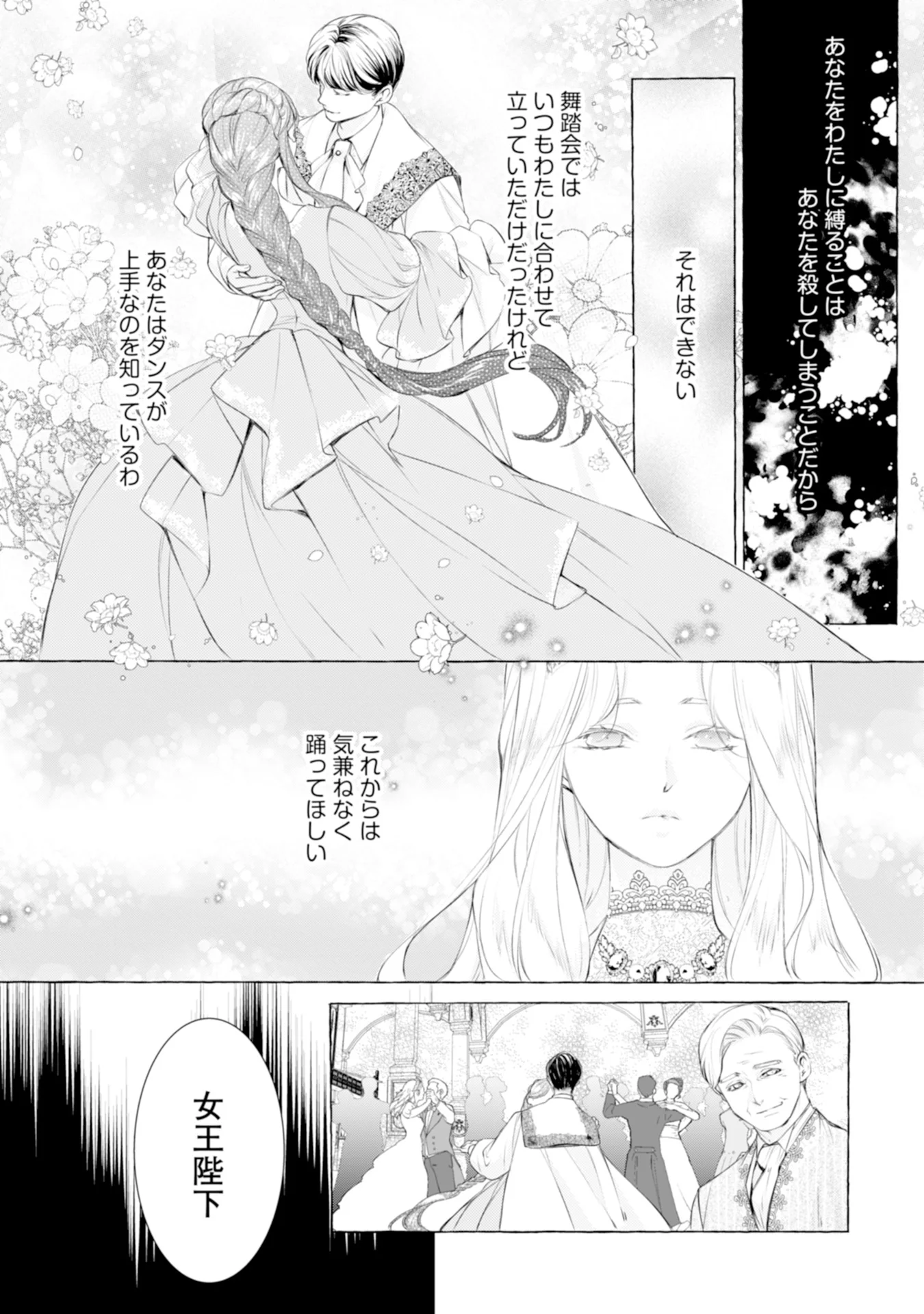 Akunin no Koi Chapter 5 21ページ