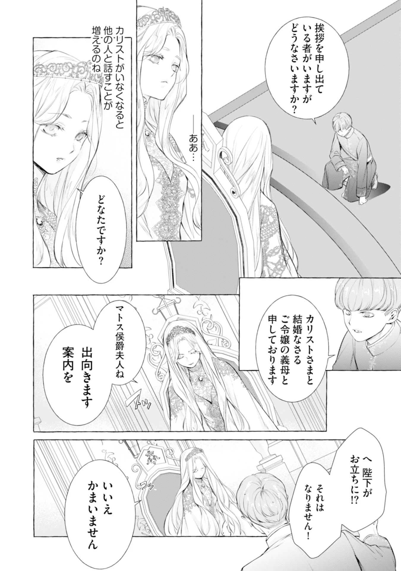 Akunin no Koi Chapter 5 22ページ