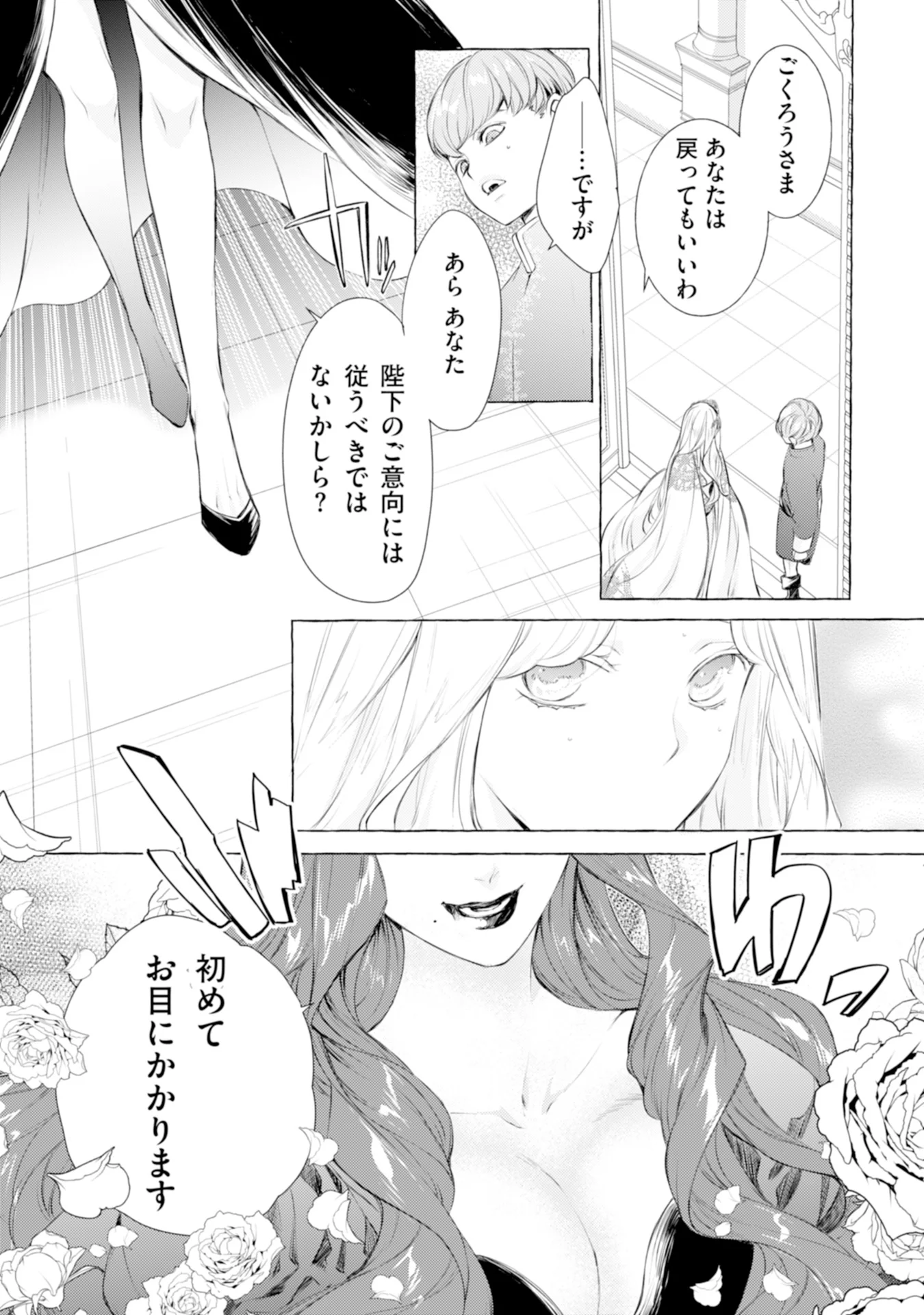 Akunin no Koi Chapter 5 25ページ