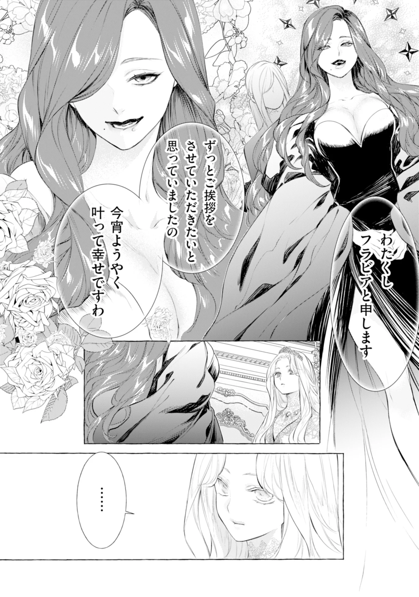 Akunin no Koi Chapter 5 26ページ