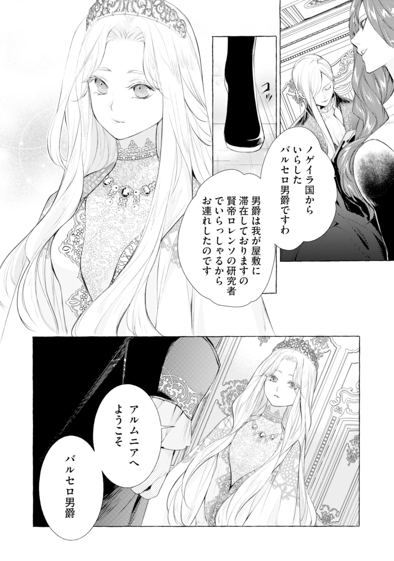 Akunin no Koi Chapter 5 28ページ