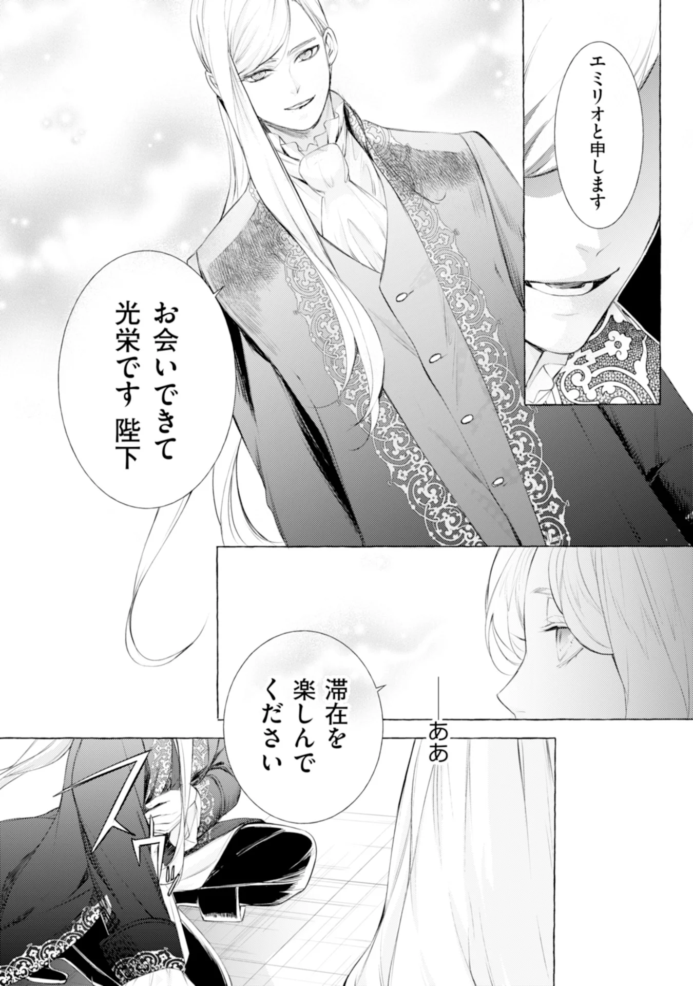 Akunin no Koi Chapter 5 29ページ