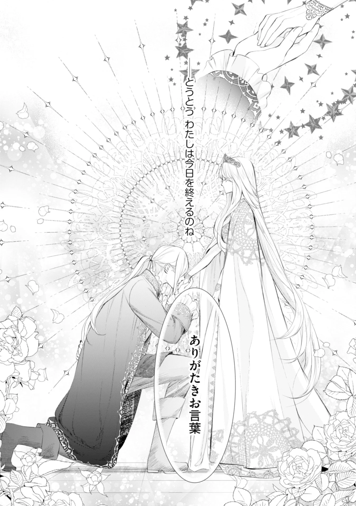 Akunin no Koi Chapter 5 30ページ