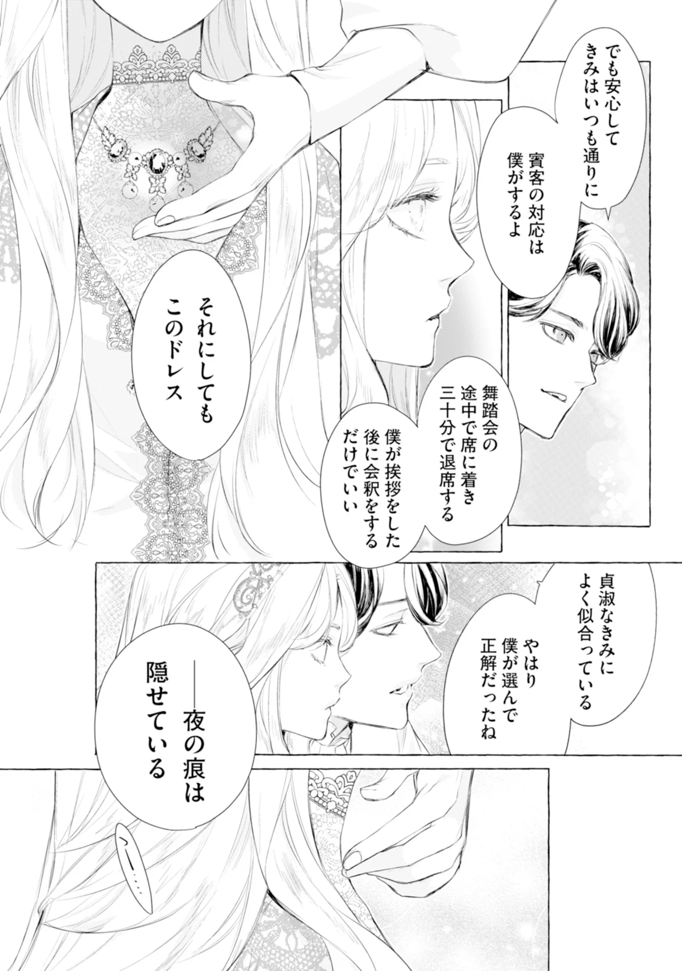 Akunin no Koi Chapter 5 4ページ
