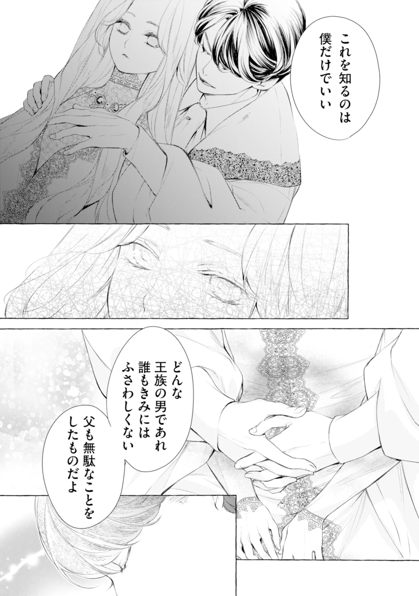 Akunin no Koi Chapter 5 5ページ
